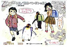 4月のぬりえ（世界ペンギンの日）色塗り見本写真1