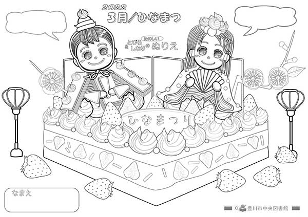 2022年3月のぬりえ（ひな祭り・ケーキ）-1