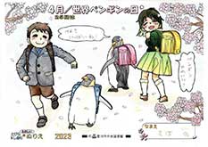 4月のぬりえ（世界ペンギンの日）色塗り見本写真2