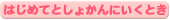 ͂߂ Ƃ傩 Ƃ