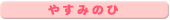 ₷݂̂