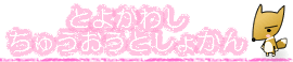 Ƃ悩킵イƂ傩